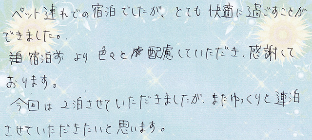 とても 快適に過ごすことが