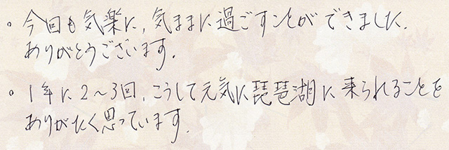 １年に２～３回、こうして元気に