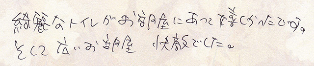 広いお部屋 快敵