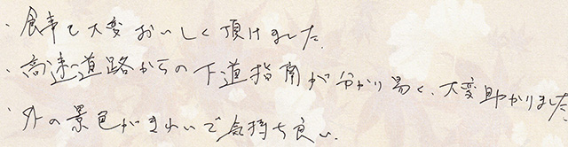 高速道路からの下道指南が分かり易く