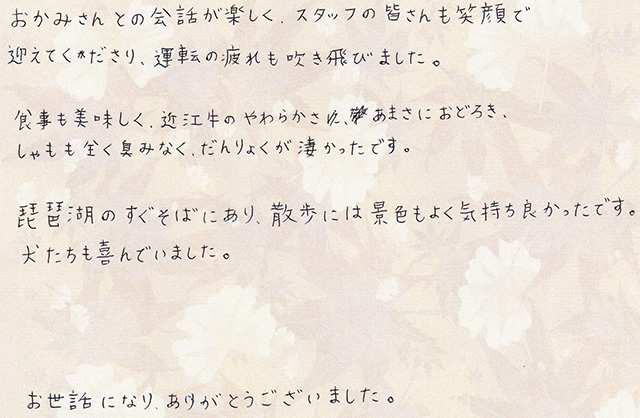 おかみさんとの会話が楽しく