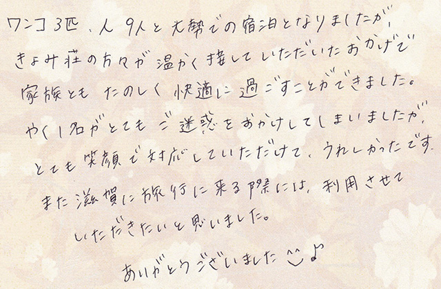 ワンコ３匹、人 ９人と大勢での宿泊