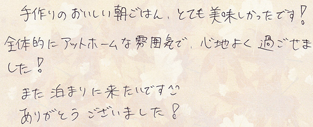 全体的にアットホームな雰囲気で