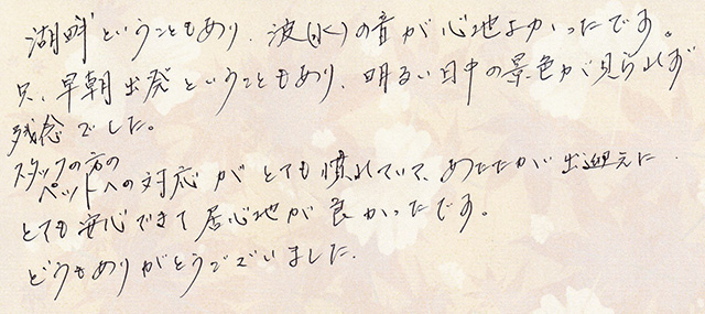 とても安心できて居心地が良かった