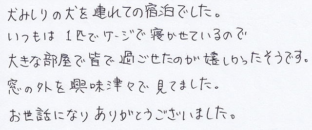 大きな部屋で皆で過ごせたのが嬉しかった