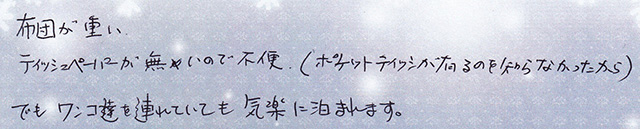 ワンコ達を連れていても
