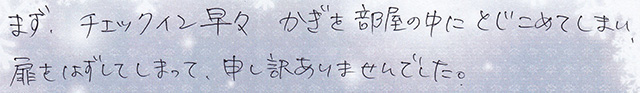 チェックイン早々　かぎを