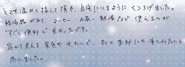 別の季節にも 来てみたいと