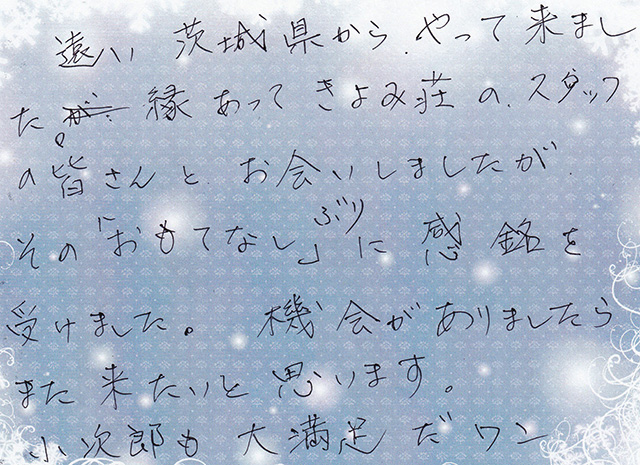 小次郎も 大満足