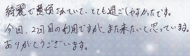 綺麗で整頓されていて