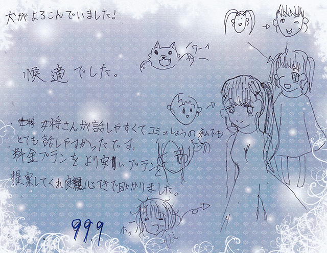 女将さんが話しやすくてコミュしょうの私でも