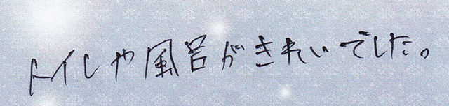 トイレや風呂がきれい