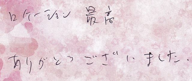 ロケーション 最高