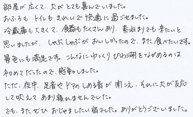 こんなに ゆっくり びわ湖を