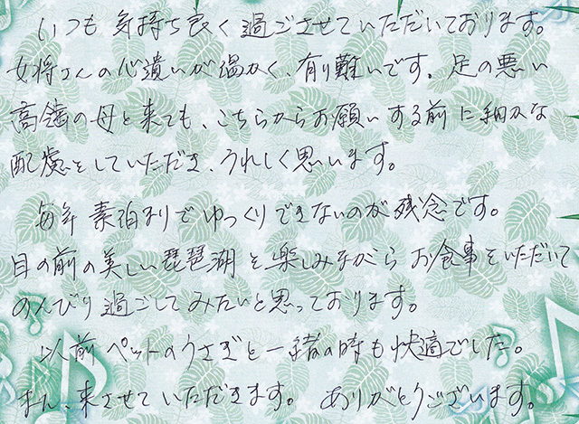 女将さんの心遣いが温かく