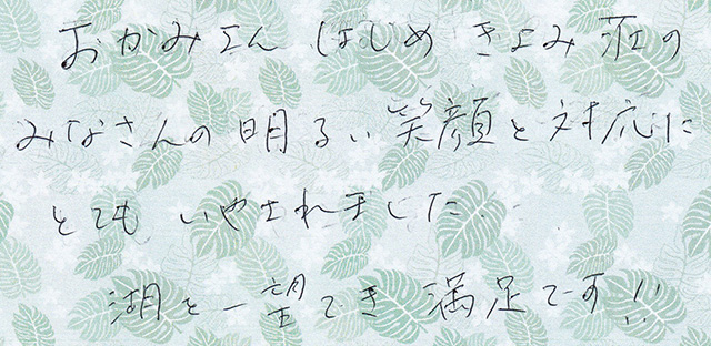 みなさんの明るい笑顔と対応に