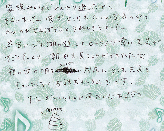 家族みんなで のんびり過ごさせて