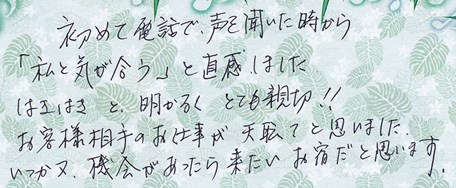 「私と気が合う」と直感