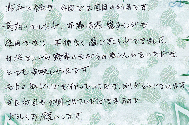 女将さんから野草の天ぷらの差し入れをいただき