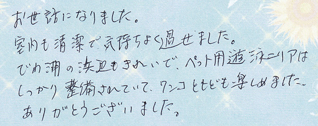 ペット用遊泳エリアは