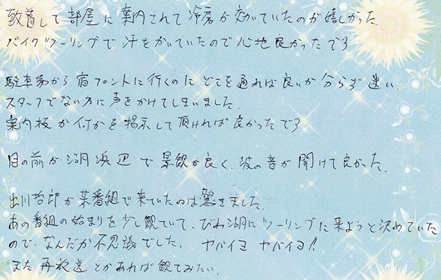 バイクツーリングで汗をかいていたので