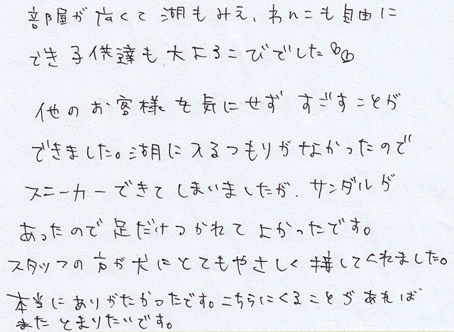 部屋が広くて 湖もみえ、わんこも自由に