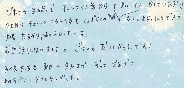 子供たちも 朝～夕方まで ずっと およげて