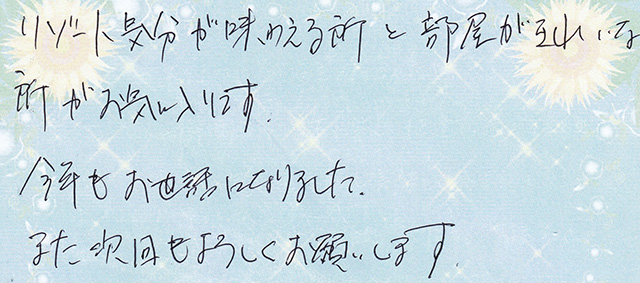 リゾート気分が味わえる所