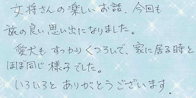 愛犬も すっかり くつろいで、家に居る時と