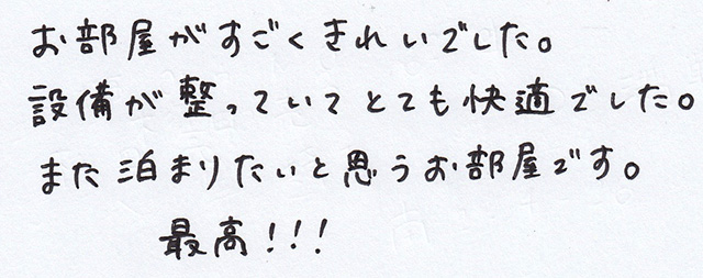 設備が整っていて とても快適