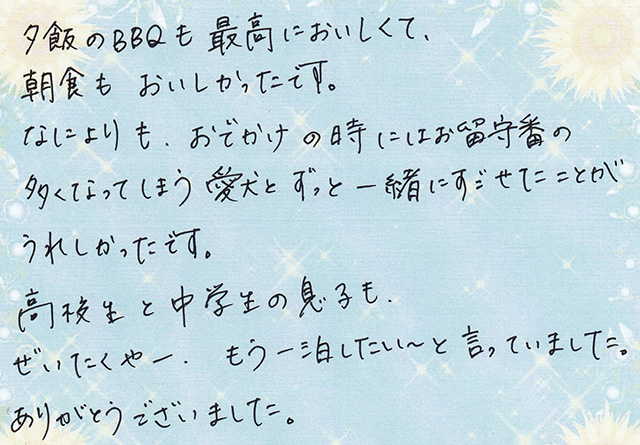 ぜいたくやー。 もう一泊したい～と 言っていました