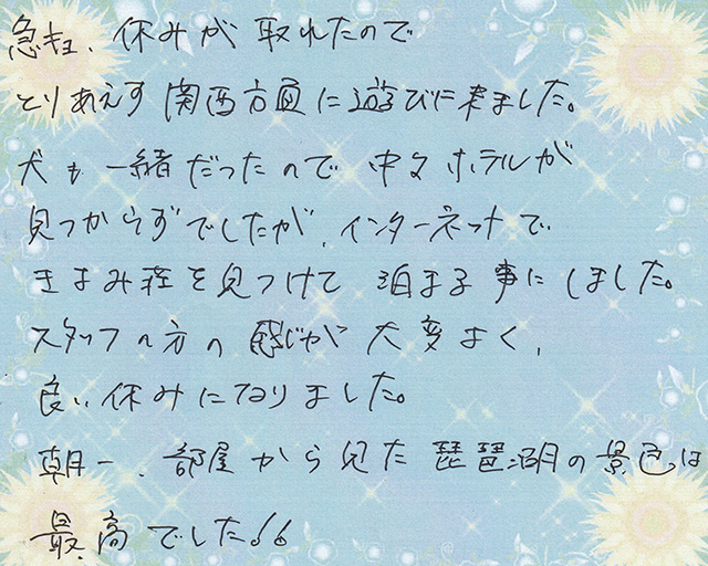 朝一、部屋から見た 琵琶湖の景色は
