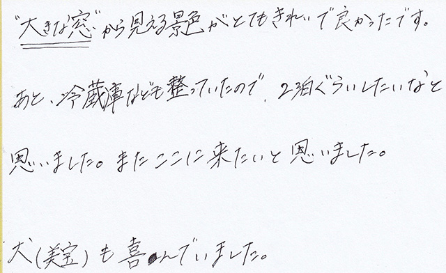“大きな窓”から見える景色がとてもきれい