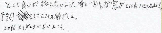 予約してとても正解でした