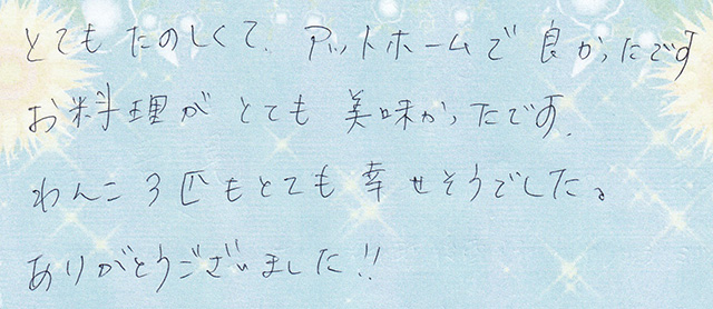 わんこ ３匹も とても 幸せそうでした