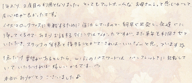 イナズマロックフェスに参戦するために