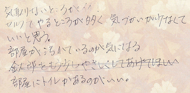 気取りないところがイイ！