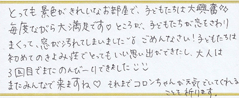 とっても 景色が きれいなお部屋で、子どもたちは 大興奮☆☆