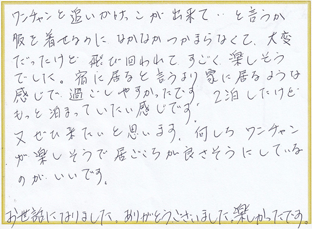 飛び回われて、すごく、楽しそう