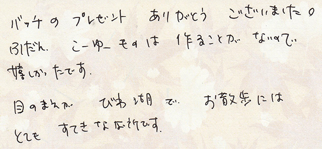 バッチの　プレゼント　ありがとう