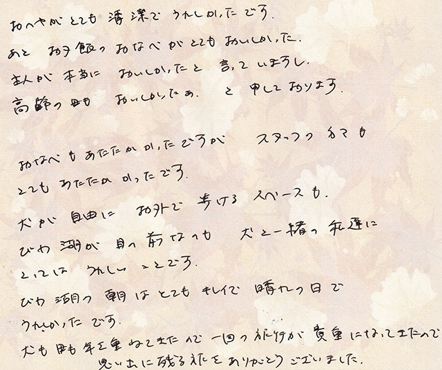 犬も 母も 年々重ねてきたので 一回の旅行が 貴重に