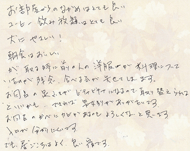 居ごこちは よく、良い宿