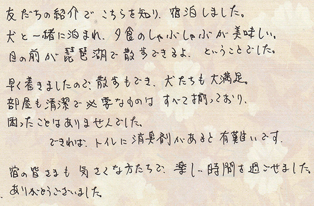 早く着きましたので、散歩もでき、犬たちも 大満足