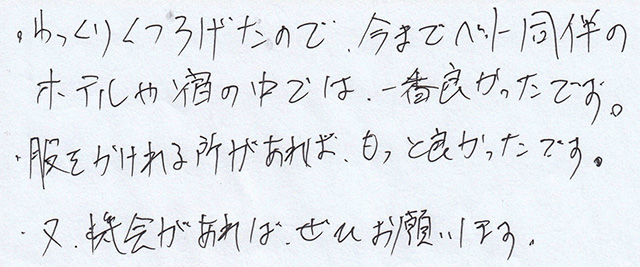 ホテルや宿の中では、一番良かった