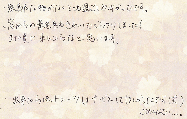 無駄な物がなく とても過ごしやすかった