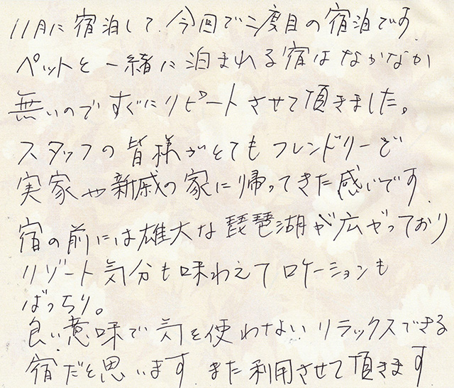 良い意味で 気を使わない リラックスできる