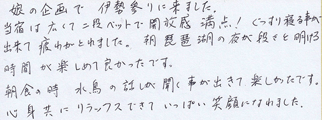 娘の企画で　伊勢参りに来ました