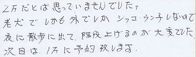 次回は、１Ｆに予約致します