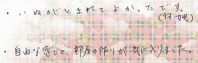 自由な感じと、部屋の作りが