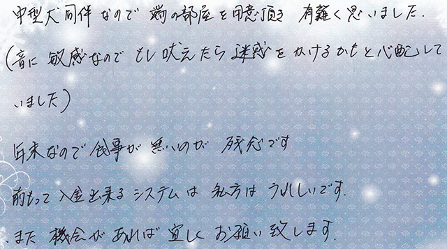 中型犬同伴なので 端の部屋を用意頂き